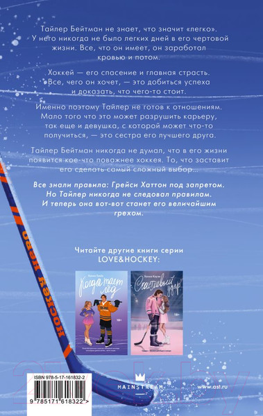 Изображение товара Книга АСТ Замерзшие сердца / 9785171618322 (Коуэн Х.)