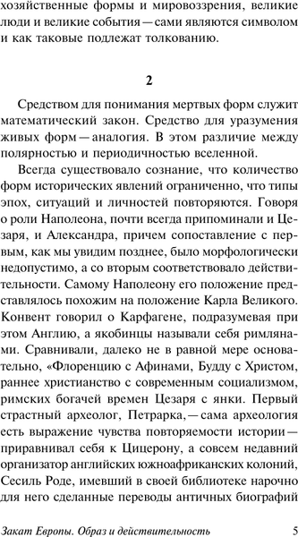 Изображение товара Книга АСТ Закат Европы. Образ и действительность, мягкая обложка (Шпенглер Освальд)