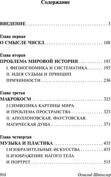 Изображение товара Книга АСТ Закат Европы. Образ и действительность, мягкая обложка (Шпенглер Освальд)