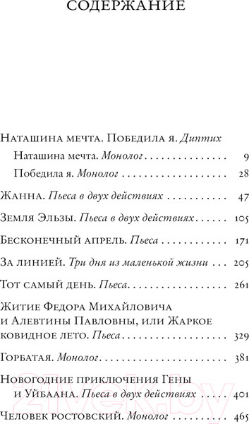 Изображение товара Художественная книга АСТ Земля Эльзы / 9785171645700 (Пулинович Я.А.)