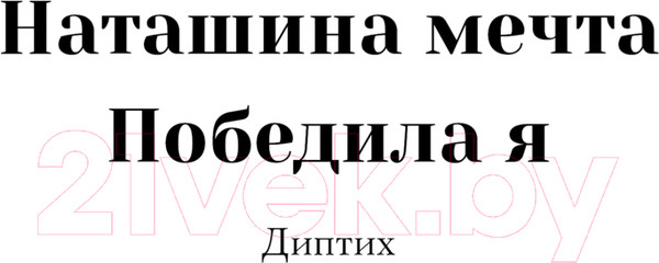 Изображение товара Художественная книга АСТ Земля Эльзы / 9785171645700 (Пулинович Я.А.)