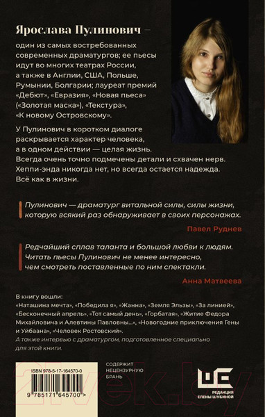 Изображение товара Художественная книга АСТ Земля Эльзы / 9785171645700 (Пулинович Я.А.)