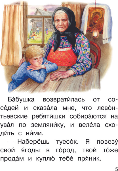 Изображение товара Книга АСТ Конь с розовой гривой, мягкая обложка (Астафьев Виктор)