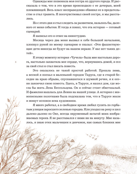 Изображение товара Книга АСТ Чучело. Самые лучшие девочки, твердая обложка (Железников Владимир)