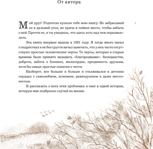 Изображение товара Книга АСТ Чучело. Самые лучшие девочки, твердая обложка (Железников Владимир)