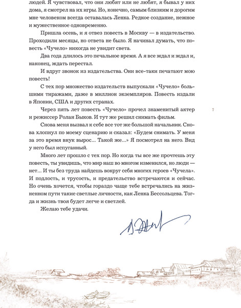 Изображение товара Книга АСТ Чучело. Самые лучшие девочки, твердая обложка (Железников Владимир)