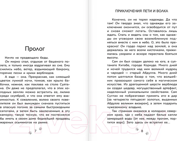 Изображение товара Художественная книга АСТ Приключения Пети и Волка. Дело об исчезнувшем Лукоморье (Калинина А.)