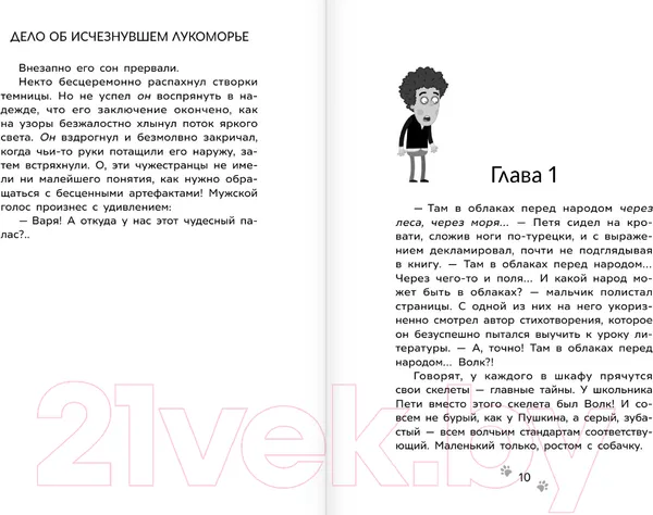 Изображение товара Художественная книга АСТ Приключения Пети и Волка. Дело об исчезнувшем Лукоморье (Калинина А.)