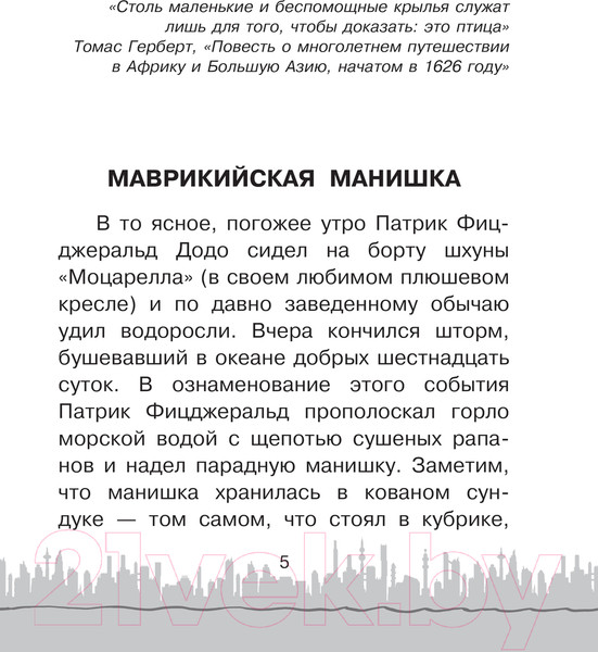 Изображение товара Книга АСТ Необычайное приключение Патрика / 9785171618254 (Никольская А.)