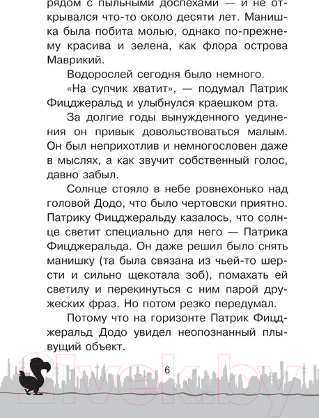 Изображение товара Книга АСТ Необычайное приключение Патрика / 9785171618254 (Никольская А.)