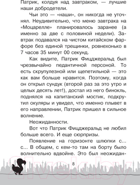 Изображение товара Книга АСТ Необычайное приключение Патрика / 9785171618254 (Никольская А.)