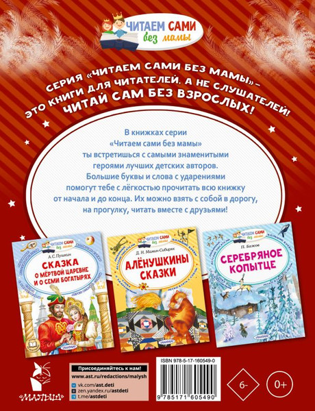 Изображение товара Книга АСТ По щучьему веленью. Читаем сами без мамы, мягкая обложка