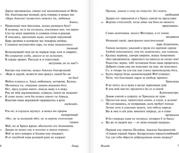 Изображение товара Книга АСТ Илиада. Эксклюзивная классика, мягкая обложка (Гомер)