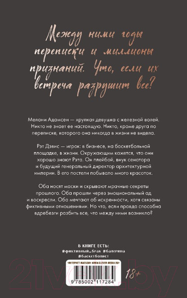 Изображение товара Книга CLEVER Фальшивый рыцарь / 9785002117284 (Янг М.)