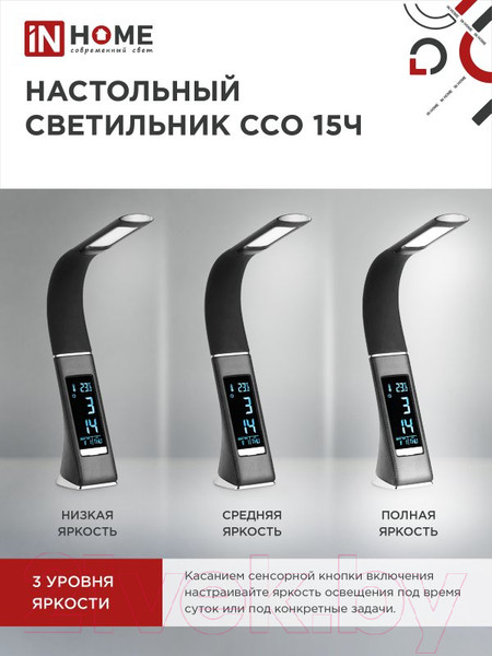 Изображение товара Настольная лампа INhome Plus ССО-15Ч / 4690612037912
