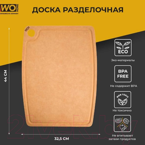 Изображение товара Разделочная доска Wo Home Gourmet / WO1093 (бежевый)