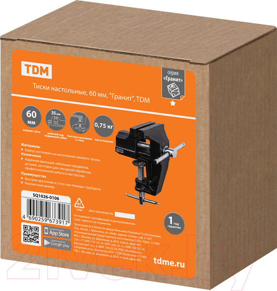 Изображение товара Тиски TDM SQ1026-0106