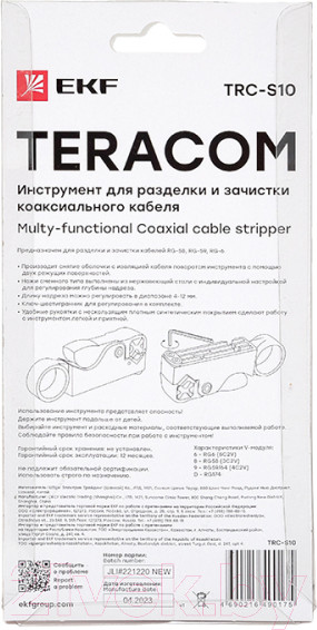 Изображение товара Инструмент для зачистки кабеля EKF TRC-S10