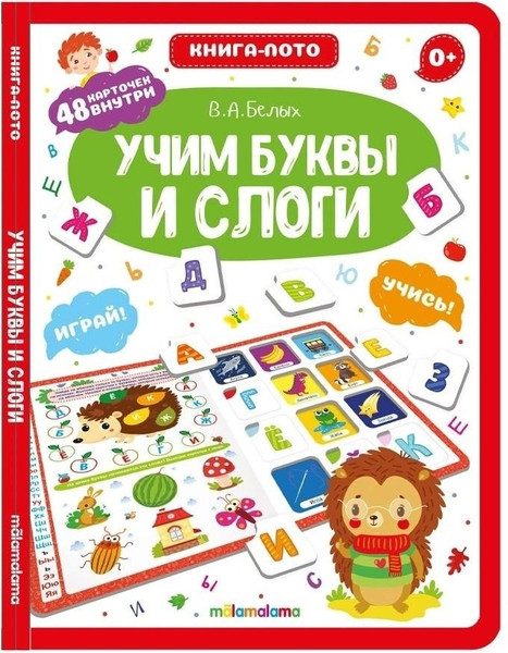 Изображение товара Развивающая книга Malamalama Книга-лото. Учим буквы и слоги. 2-е издание, твердая обложка (Белых Виктория)