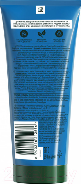 Изображение товара Бальзам для волос Herbal Essences Аргановое масло (250мл)