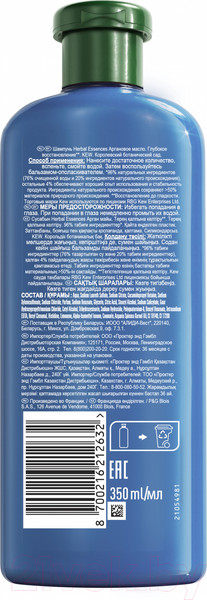 Изображение товара Шампунь для волос Herbal Essences Аргановое масло (350мл)