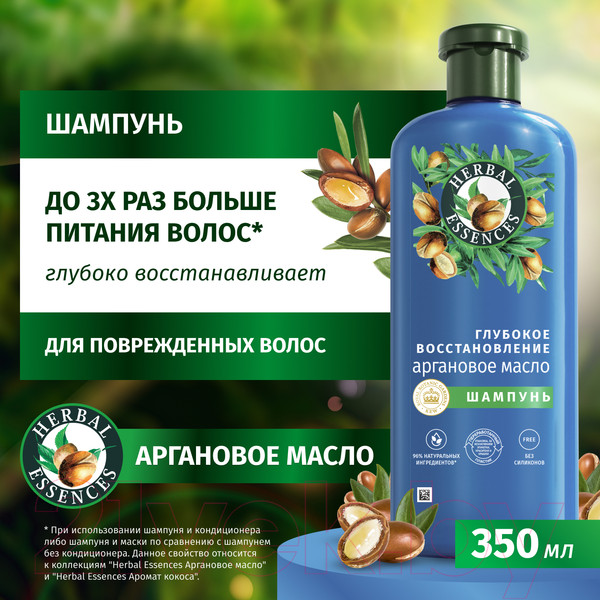 Изображение товара Шампунь для волос Herbal Essences Аргановое масло (350мл)