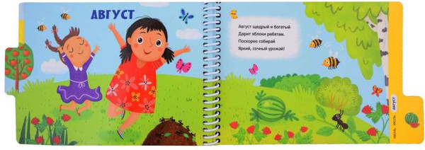 Изображение товара Развивающая книга Malamalama Первые шаги. Времена года, твердая обложка (Гузь Анна)