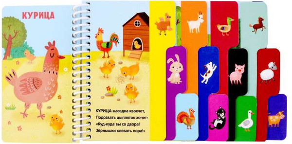 Изображение товара Развивающая книга Malamalama Первые шаги. На ферме, твердая обложка (Гузь Анна)