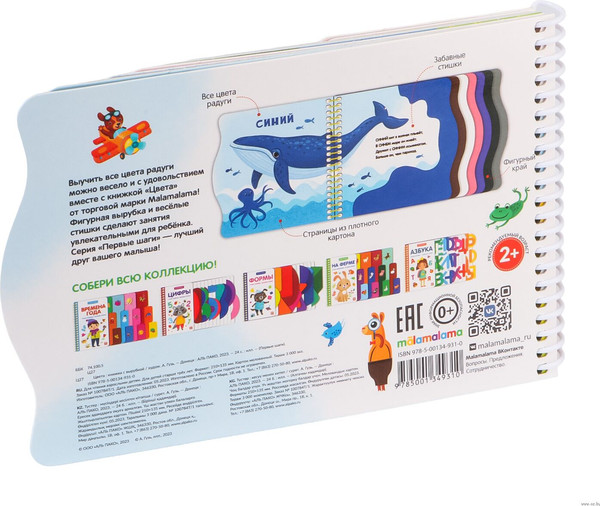 Изображение товара Развивающая книга Malamalama Первые шаги. Цвета, твердая обложка (Гузь Анна)