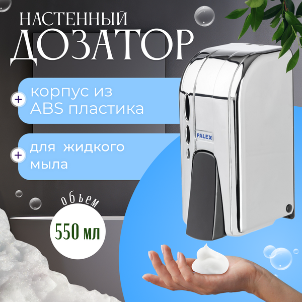 Изображение товара Дозатор Palex 3450-D-K (600мл, хром)