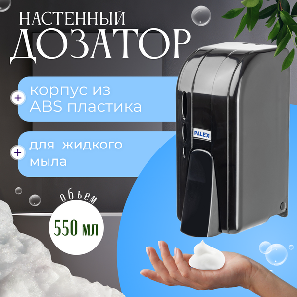 Изображение товара Дозатор Palex 3450-D-S (600мл, черный)