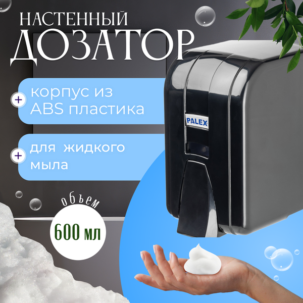 Изображение товара Дозатор Palex 3452-D-S мини (600мл, черный)