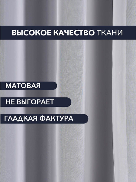 Изображение товара Гардина Mio Tesoro Вуаль 300x250 (кремовый)