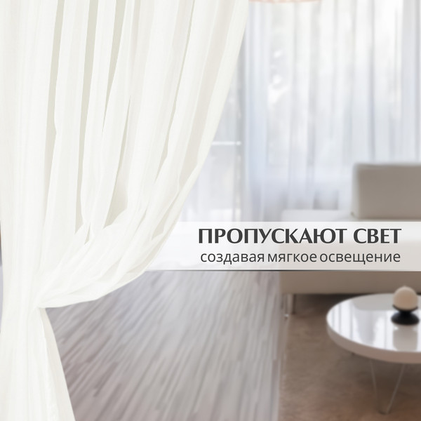 Изображение товара Гардина Mio Tesoro Вуаль 300x250 (кремовый)