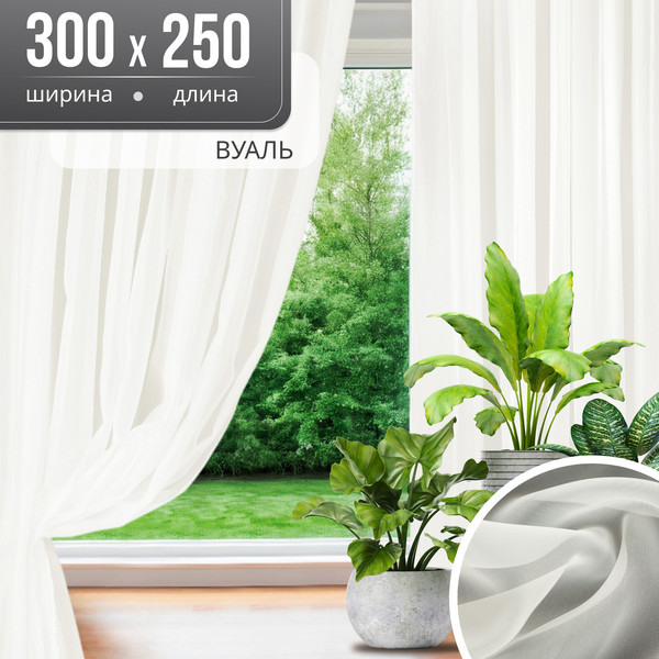 Изображение товара Гардина Mio Tesoro Вуаль 300x250 (кремовый)