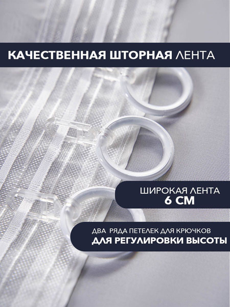 Изображение товара Гардина Mio Tesoro Вуаль 300x250 (кремовый)