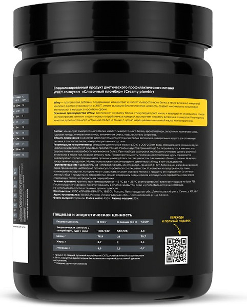 Изображение товара Протеин Prime Kraft Whey сливочный пломбир (450г, банка)