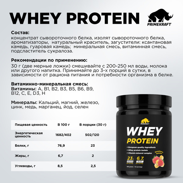 Изображение товара Протеин Prime Kraft Whey клубника-банан (450г, банка)
