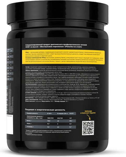 Изображение товара Протеин Prime Kraft Whey фисташковое мороженое (450г, банка)