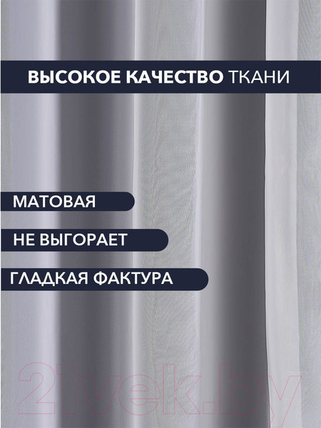 Изображение товара Гардина Mio Tesoro Вуаль 300х260 (кремовый)