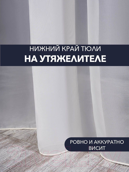 Изображение товара Гардина Mio Tesoro Вуаль 300х260 (кремовый)