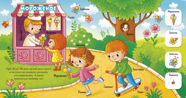 Изображение товара Развивающая книга CLEVER Найди и покажи, малыш. Времена года / 9785002116935