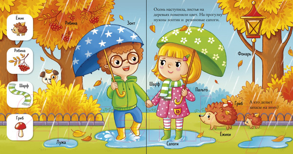 Изображение товара Развивающая книга CLEVER Найди и покажи, малыш. Времена года / 9785002116935