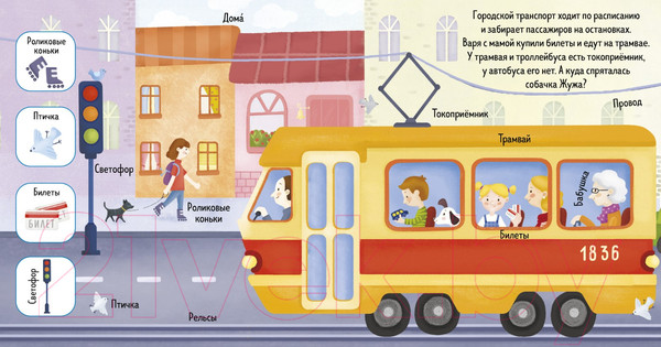 Изображение товара Развивающая книга CLEVER Найди и покажи, малыш. Транспорт / 9785002116911