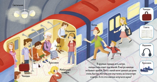 Изображение товара Развивающая книга CLEVER Найди и покажи, малыш. Транспорт / 9785002116911