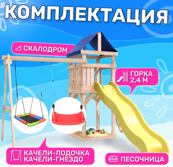 Изображение товара Игровой комплекс National Tree Company С качелями лодочка и прямоугольным гнездом IgroWoods / ДКНП-9 (не окрашен)