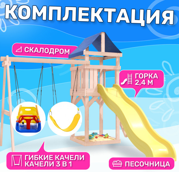 Изображение товара Игровой комплекс National Tree Company С качелями 3в1 IgroWoods / ДКНП-15 (не окрашен)