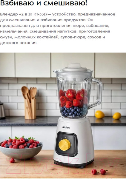Изображение товара Блендер стационарный Kitfort КТ-3517