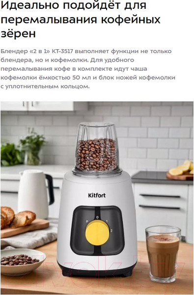 Изображение товара Блендер стационарный Kitfort КТ-3517