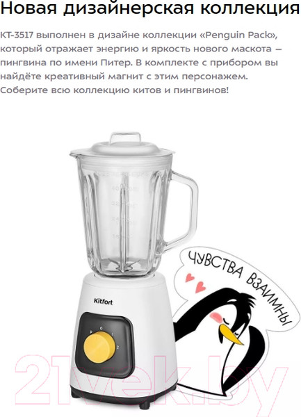 Изображение товара Блендер стационарный Kitfort КТ-3517